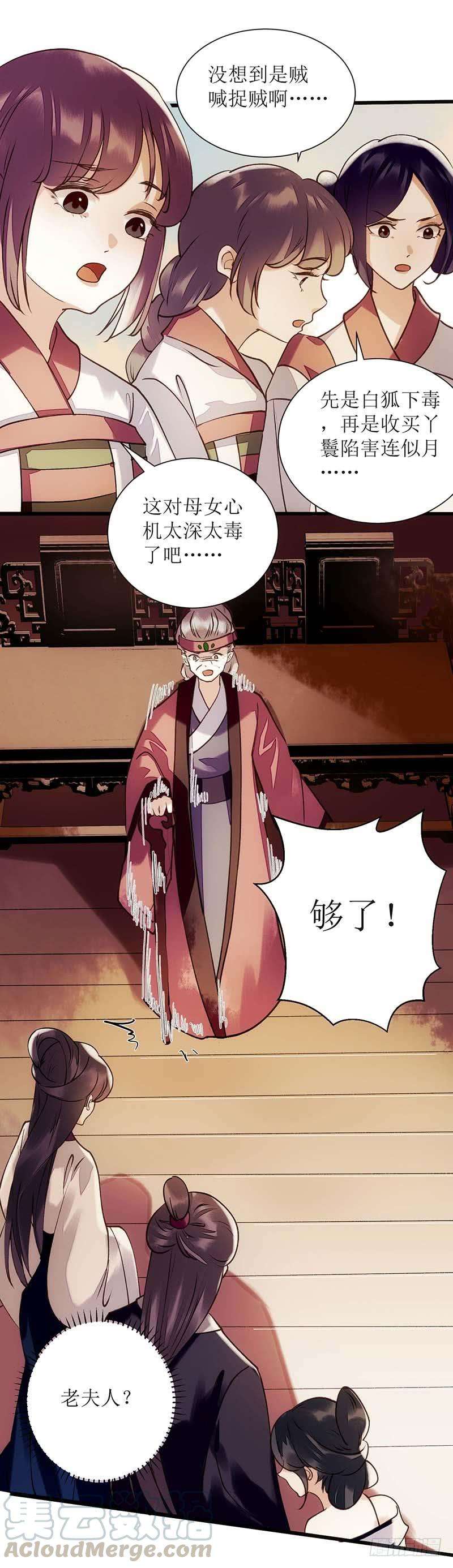 一品嫡女61话 满盘皆输