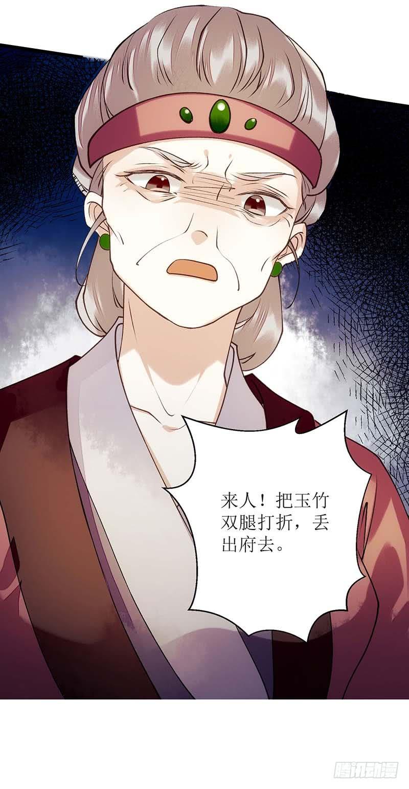 一品嫡女61话 满盘皆输