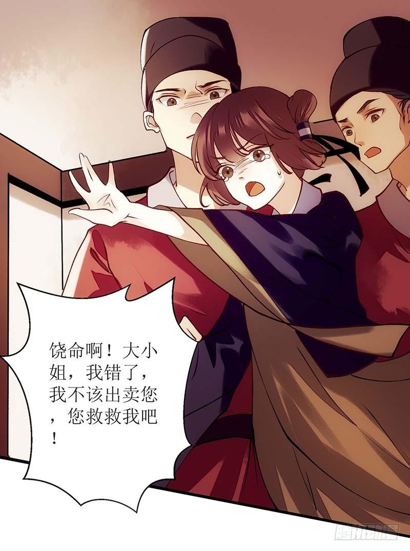 一品嫡女61话 满盘皆输