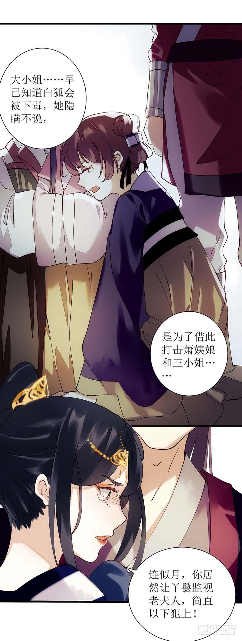 一品嫡女61话 满盘皆输