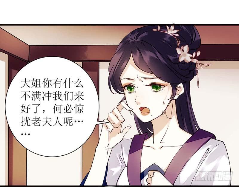 一品嫡女61话 满盘皆输
