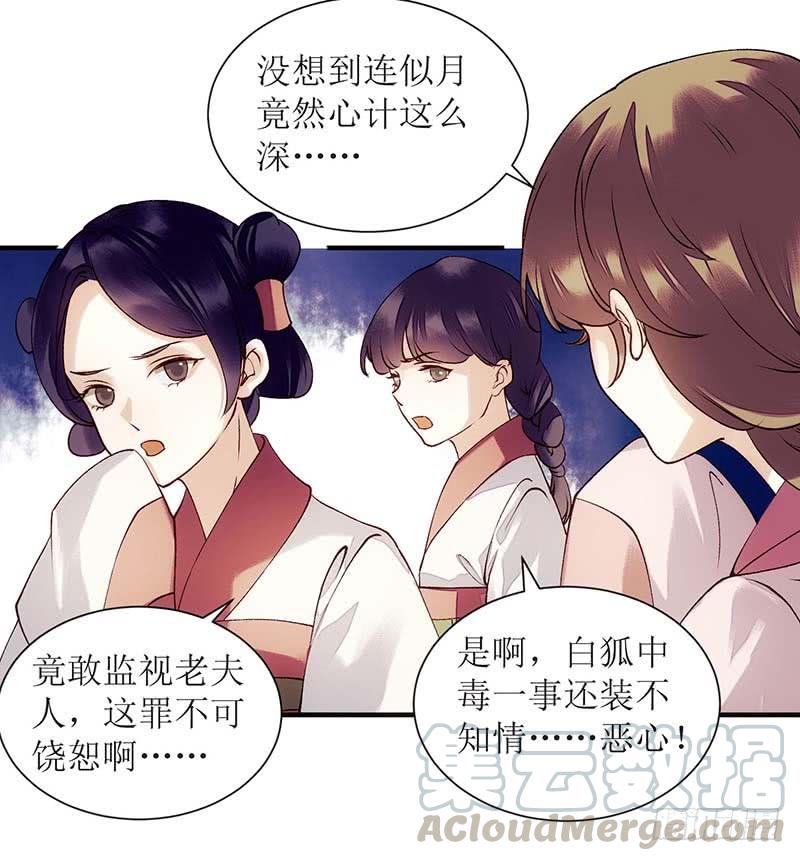 一品嫡女61话 满盘皆输