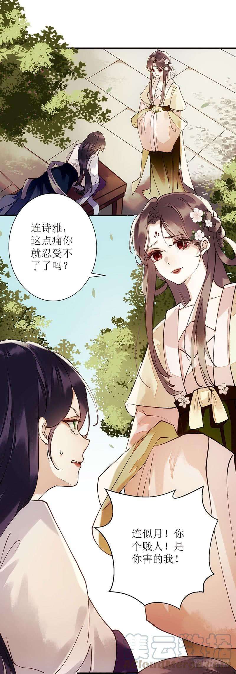 一品嫡女62话 大快人心