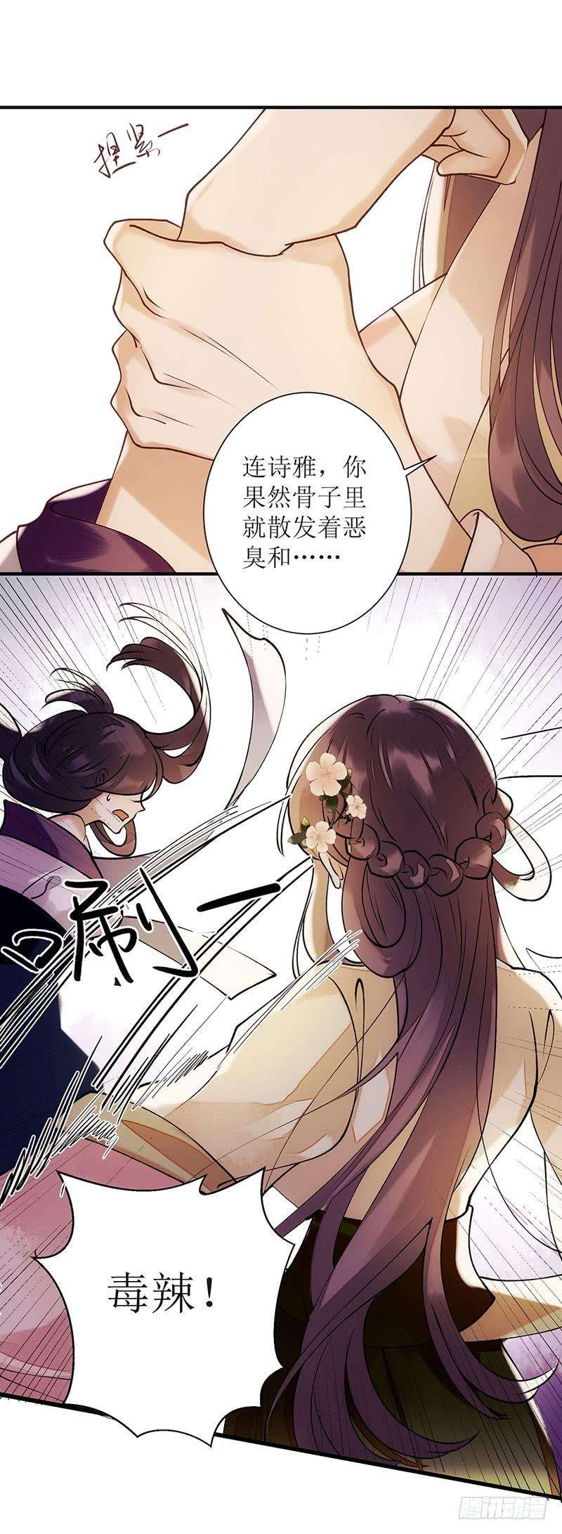 一品嫡女62话 大快人心