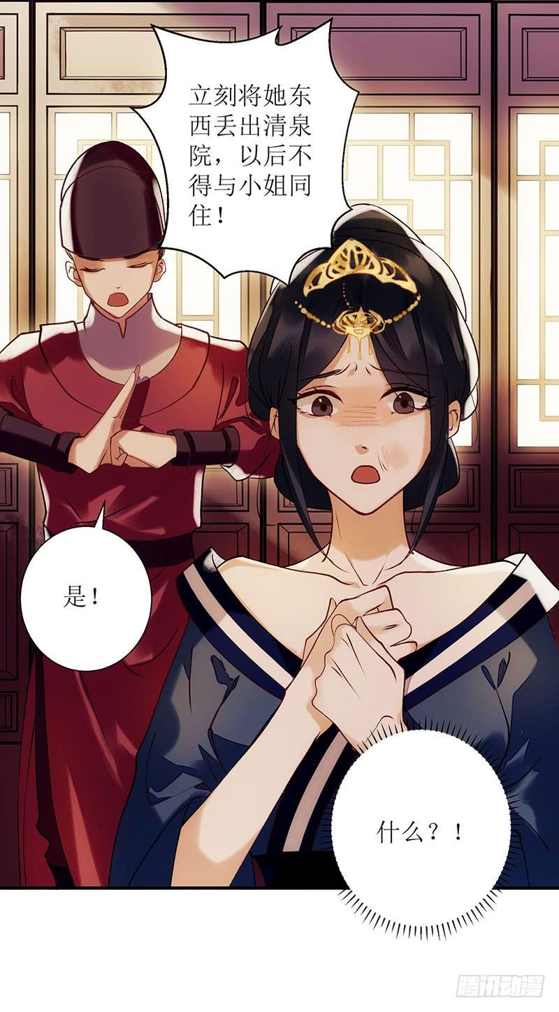 一品嫡女62话 大快人心