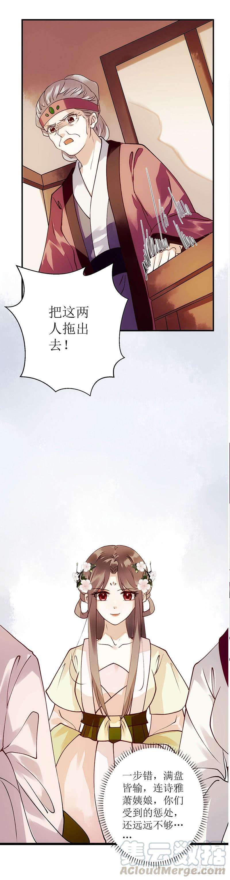 一品嫡女62话 大快人心