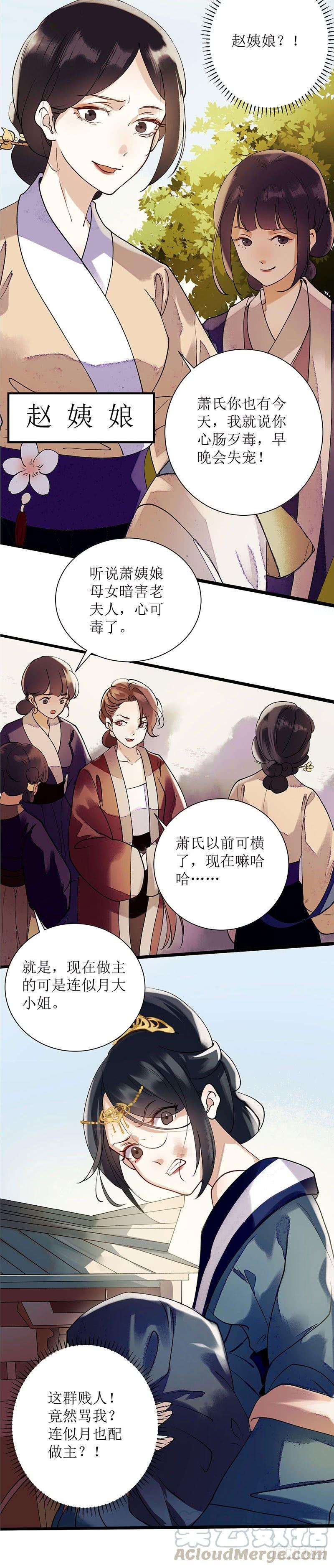 一品嫡女63话 爱慕之人