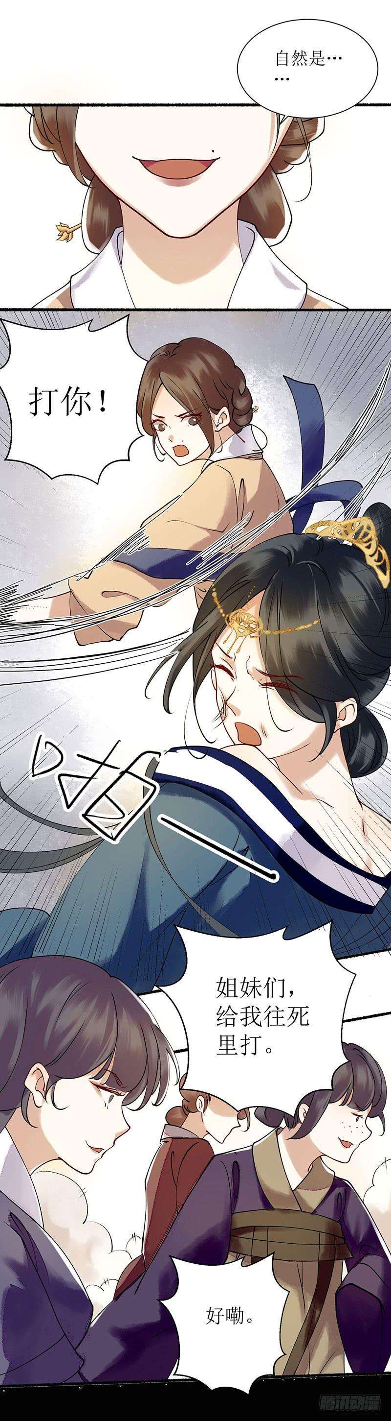 一品嫡女63话 爱慕之人