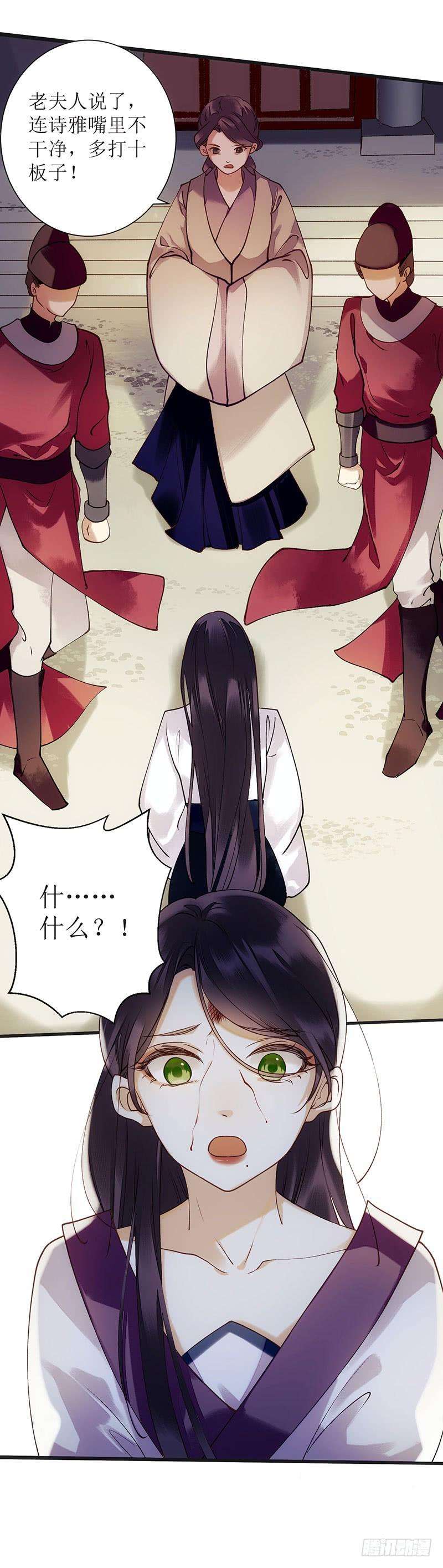 一品嫡女63话 爱慕之人