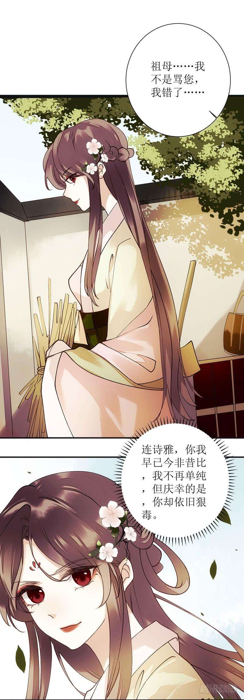 一品嫡女63话 爱慕之人