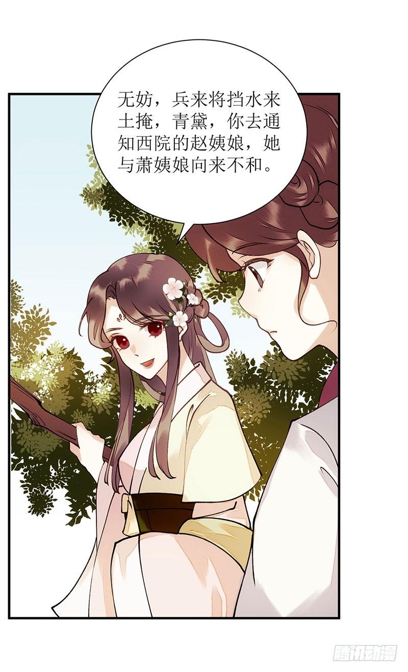 一品嫡女63话 爱慕之人