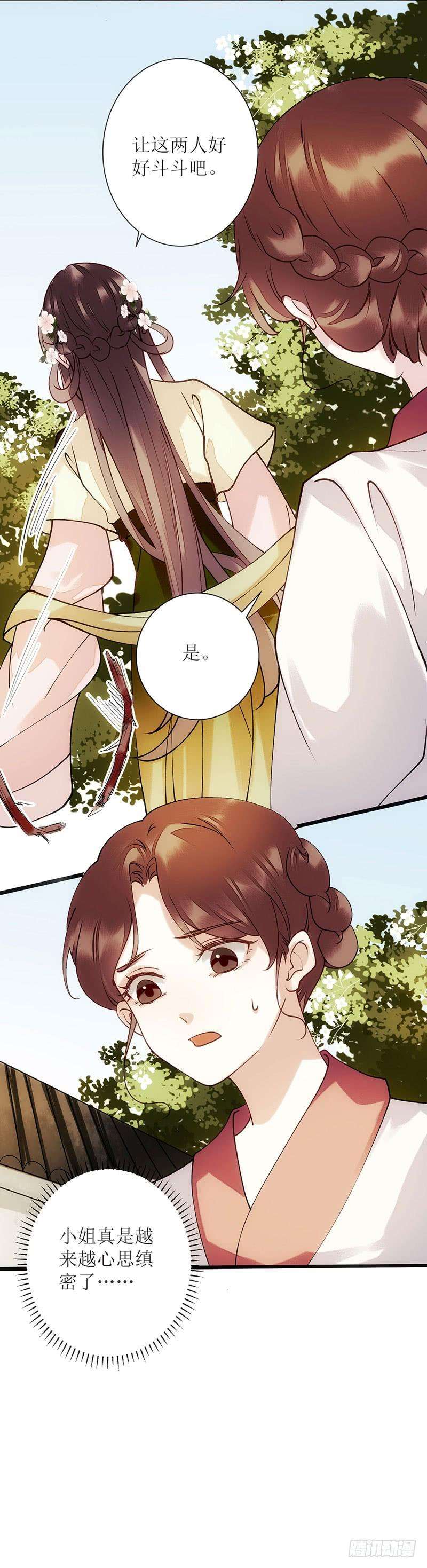 一品嫡女63话 爱慕之人