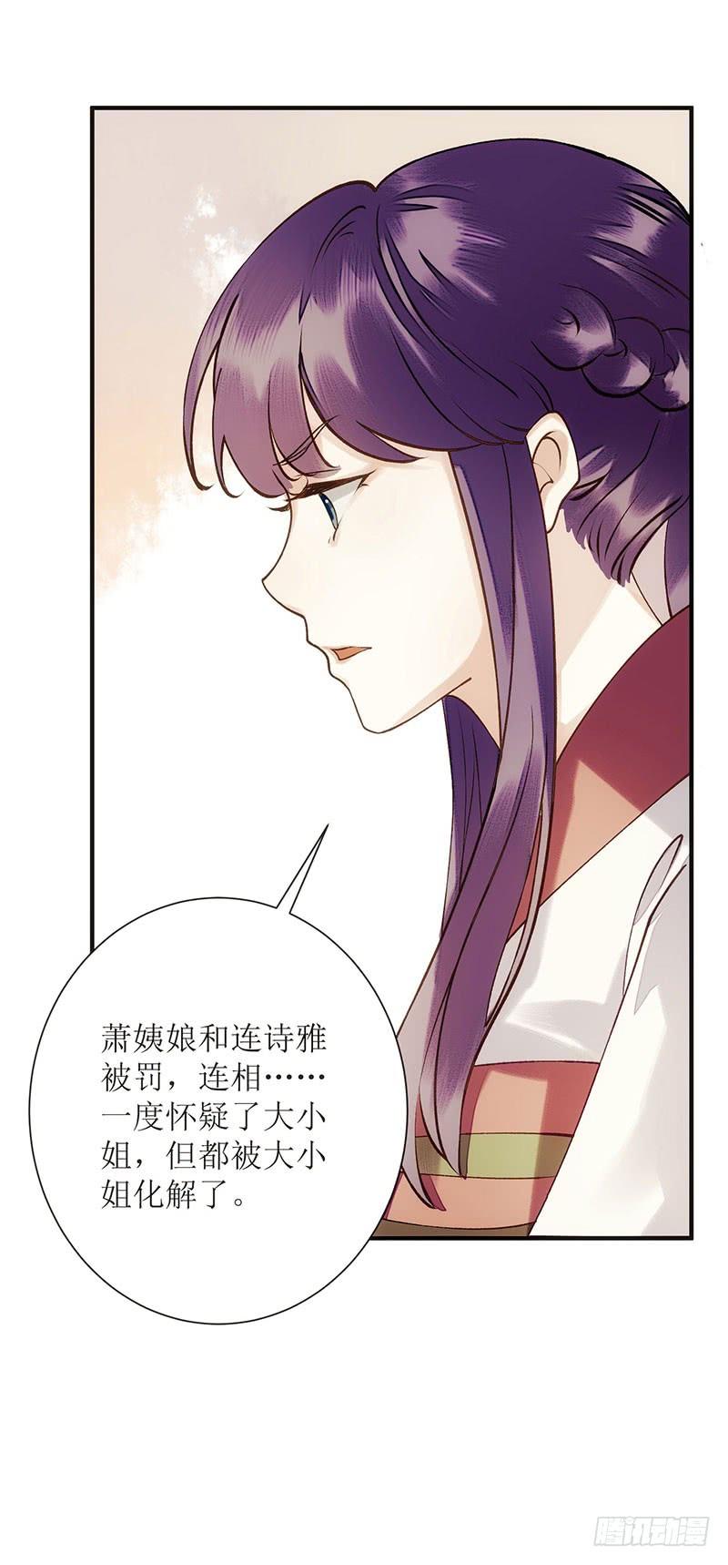 一品嫡女64话 几分情愫