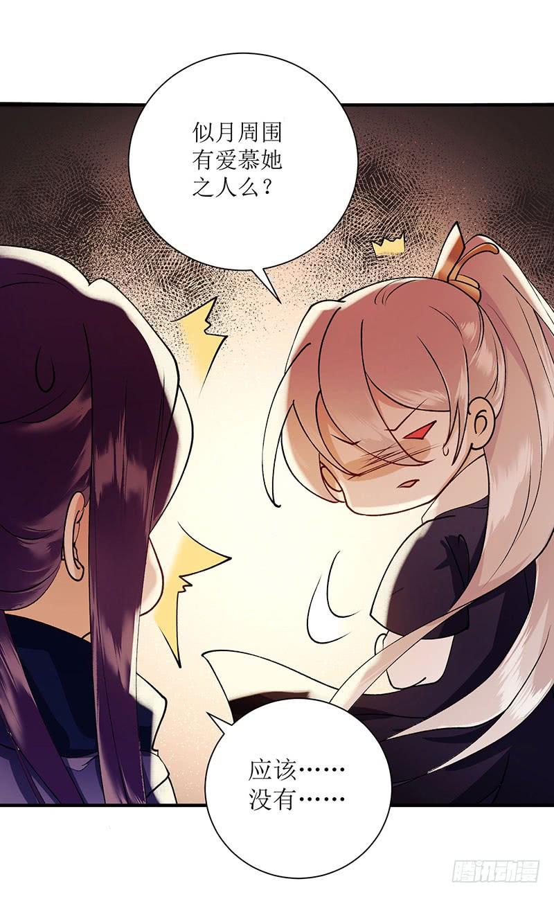一品嫡女64话 几分情愫