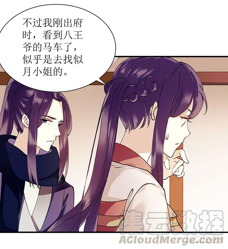 一品嫡女64话 几分情愫
