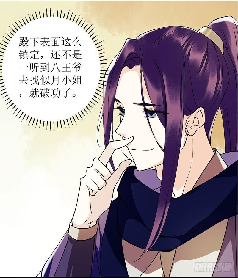 一品嫡女64话 几分情愫