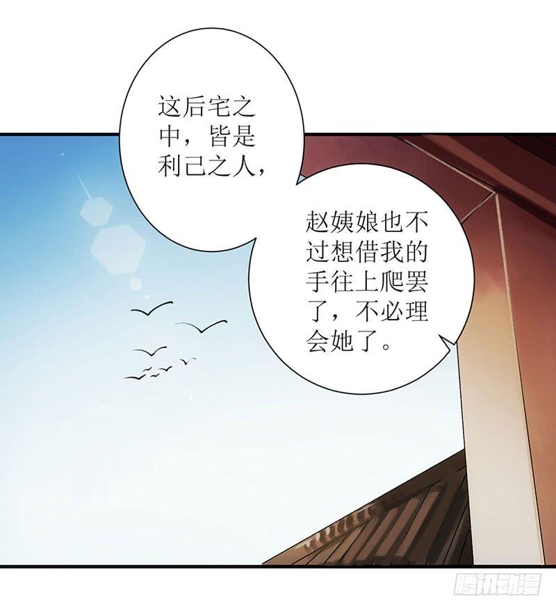 一品嫡女64话 几分情愫