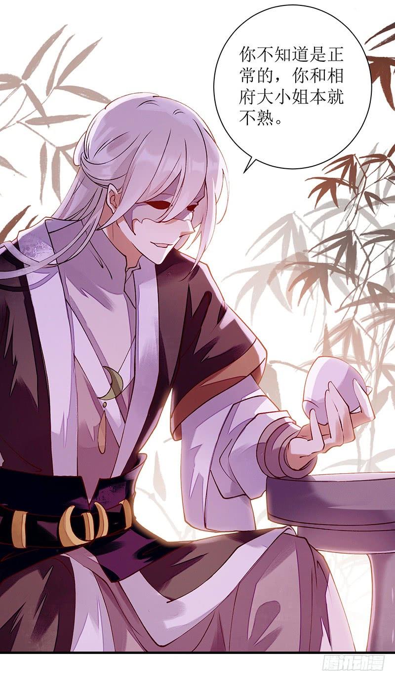 一品嫡女65话 揭开面具