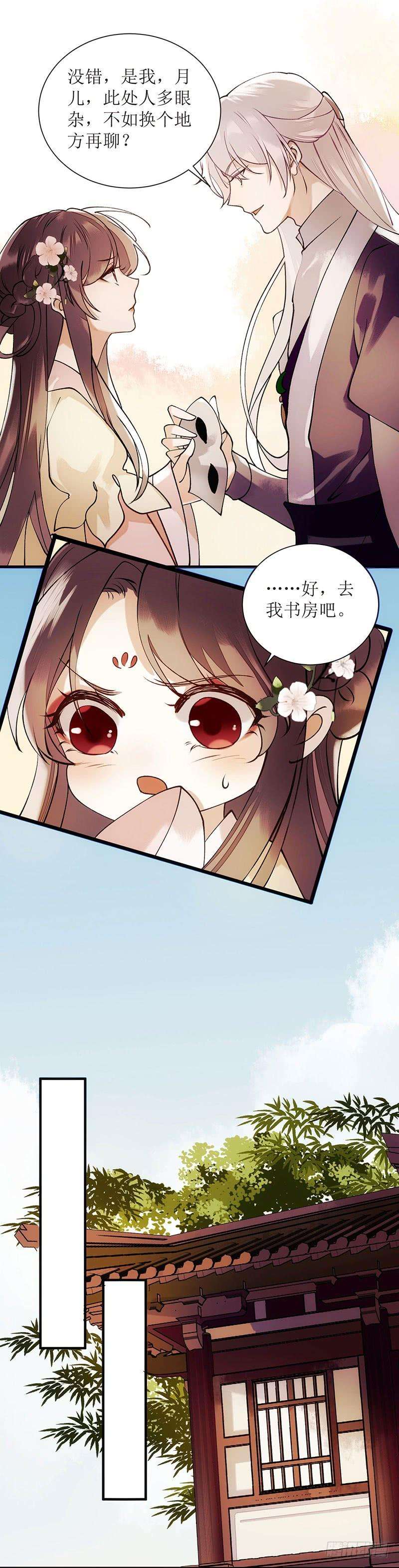 一品嫡女66话 只是盟友