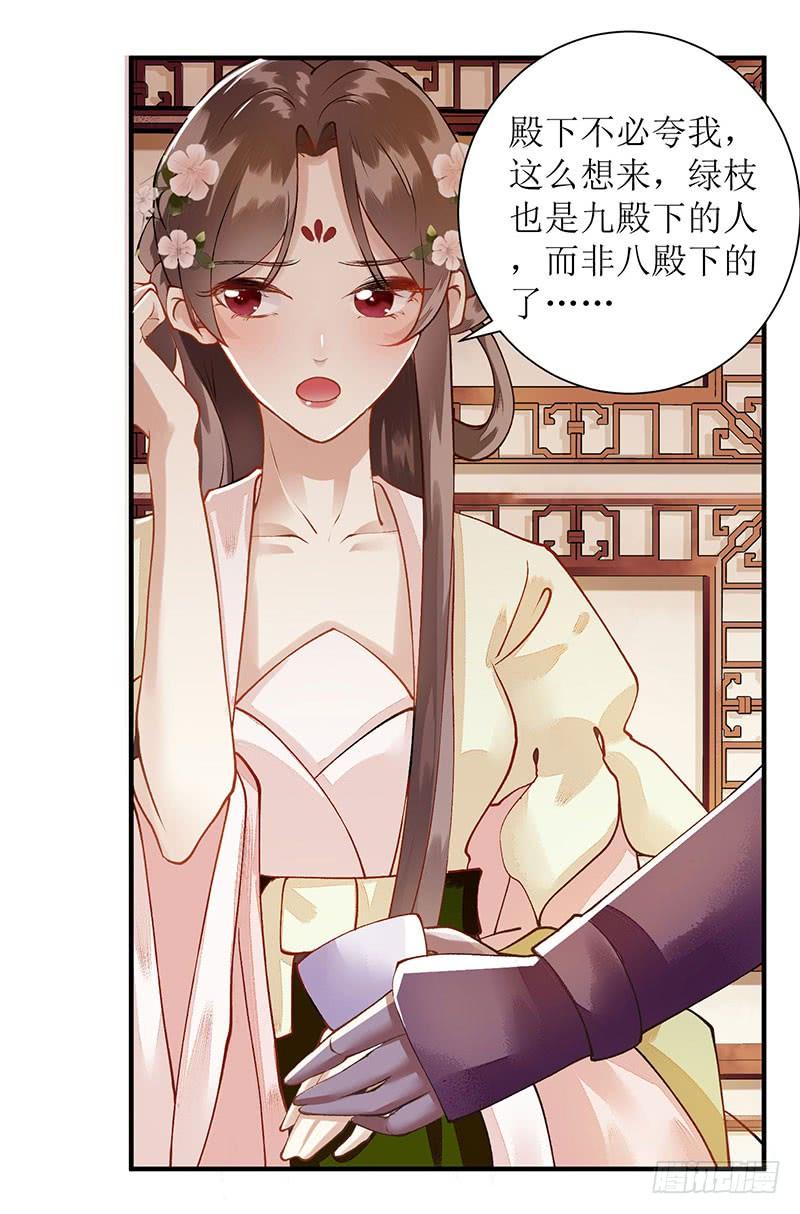 一品嫡女66话 只是盟友