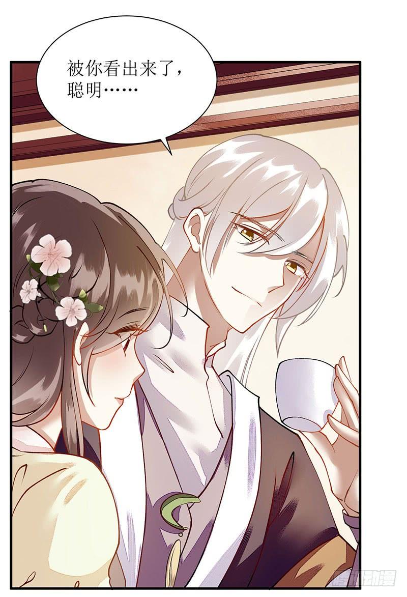 一品嫡女66话 只是盟友