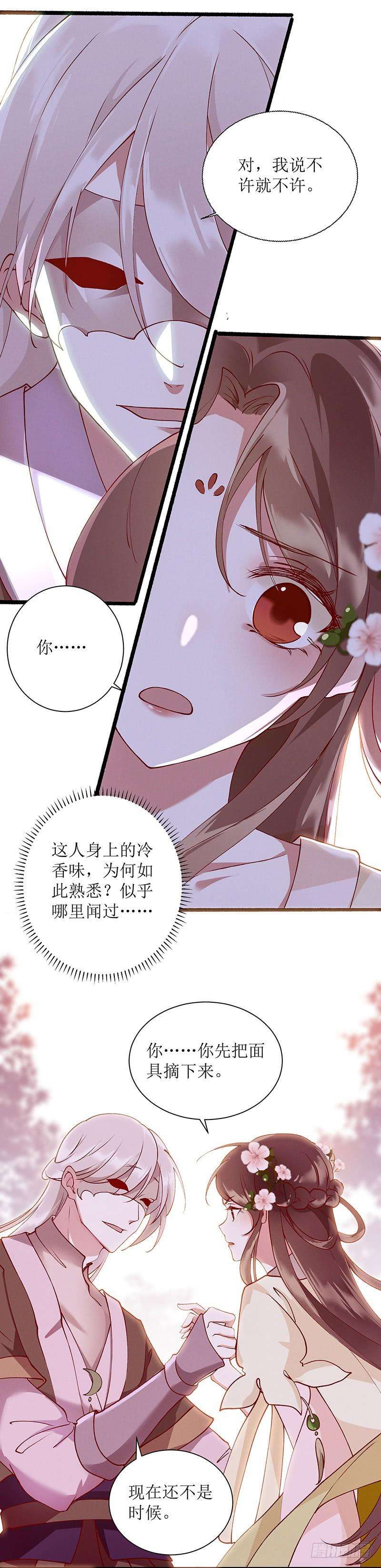 一品嫡女66话 只是盟友