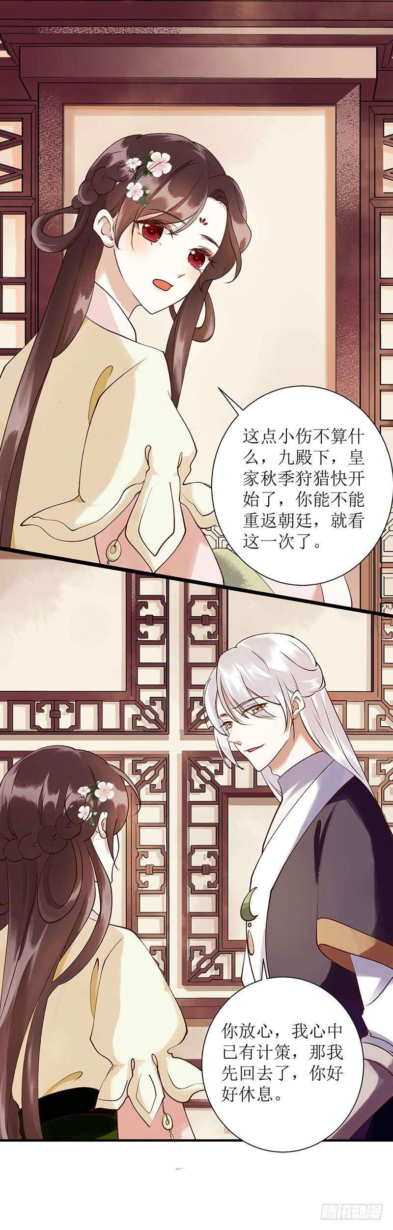 一品嫡女67话 自作多情