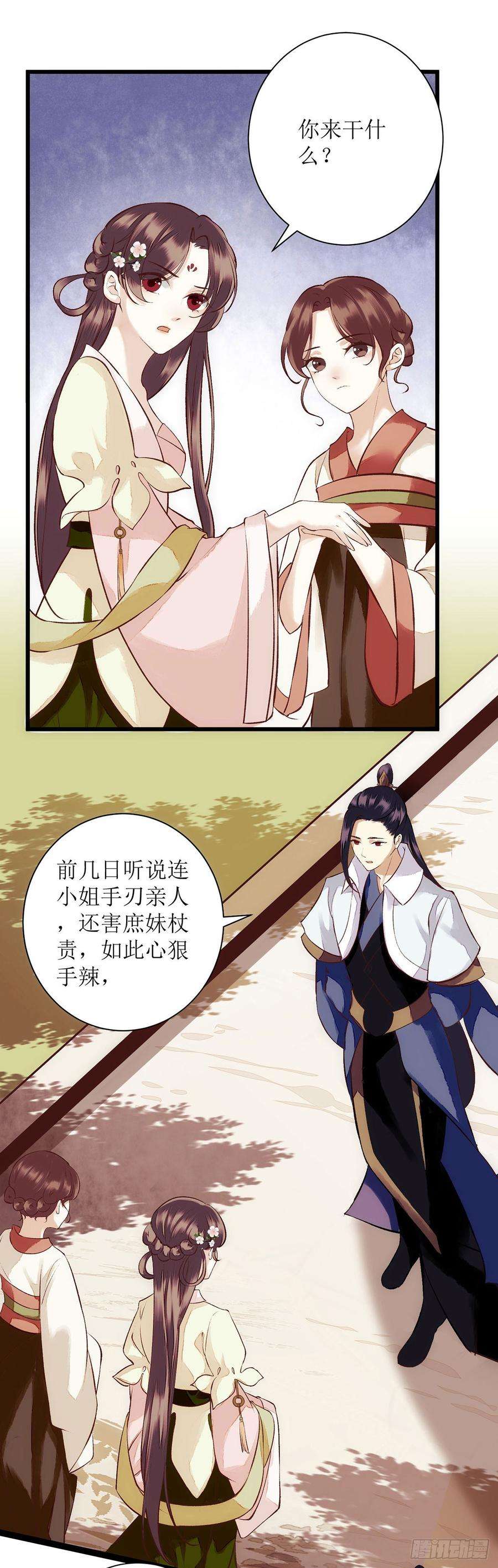 一品嫡女68话 装神弄鬼