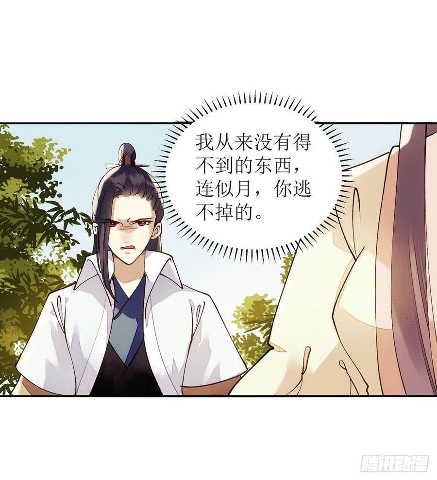 一品嫡女68话 装神弄鬼