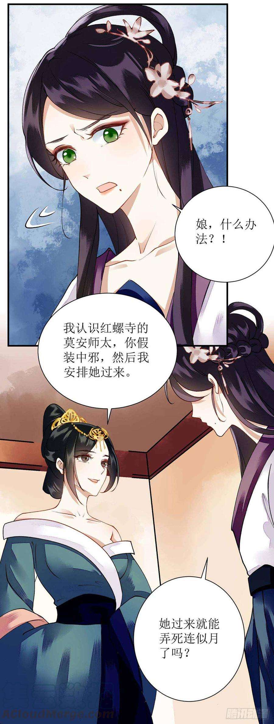一品嫡女69话 莫安师太