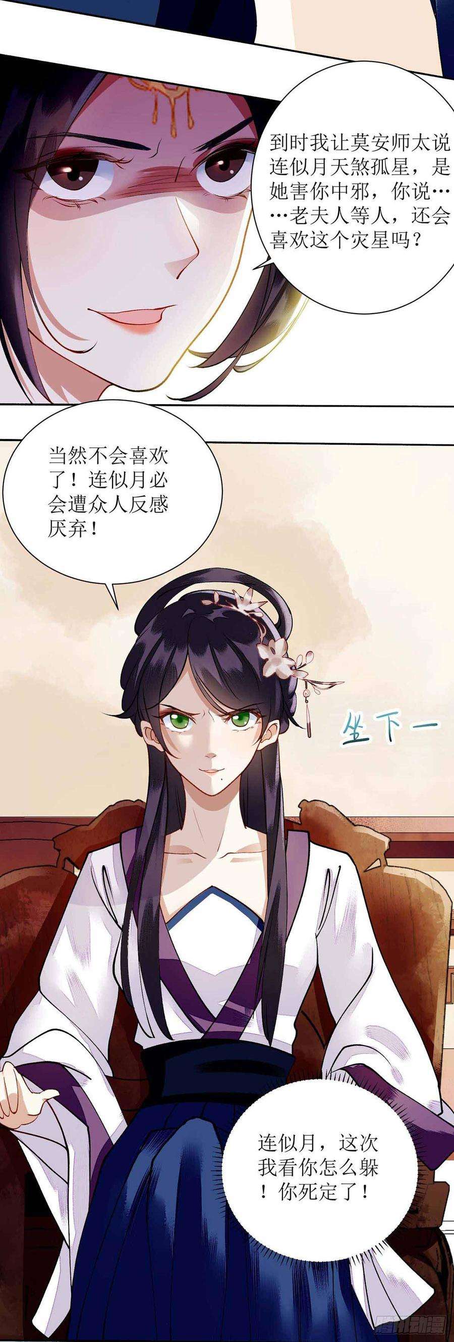 一品嫡女69话 莫安师太