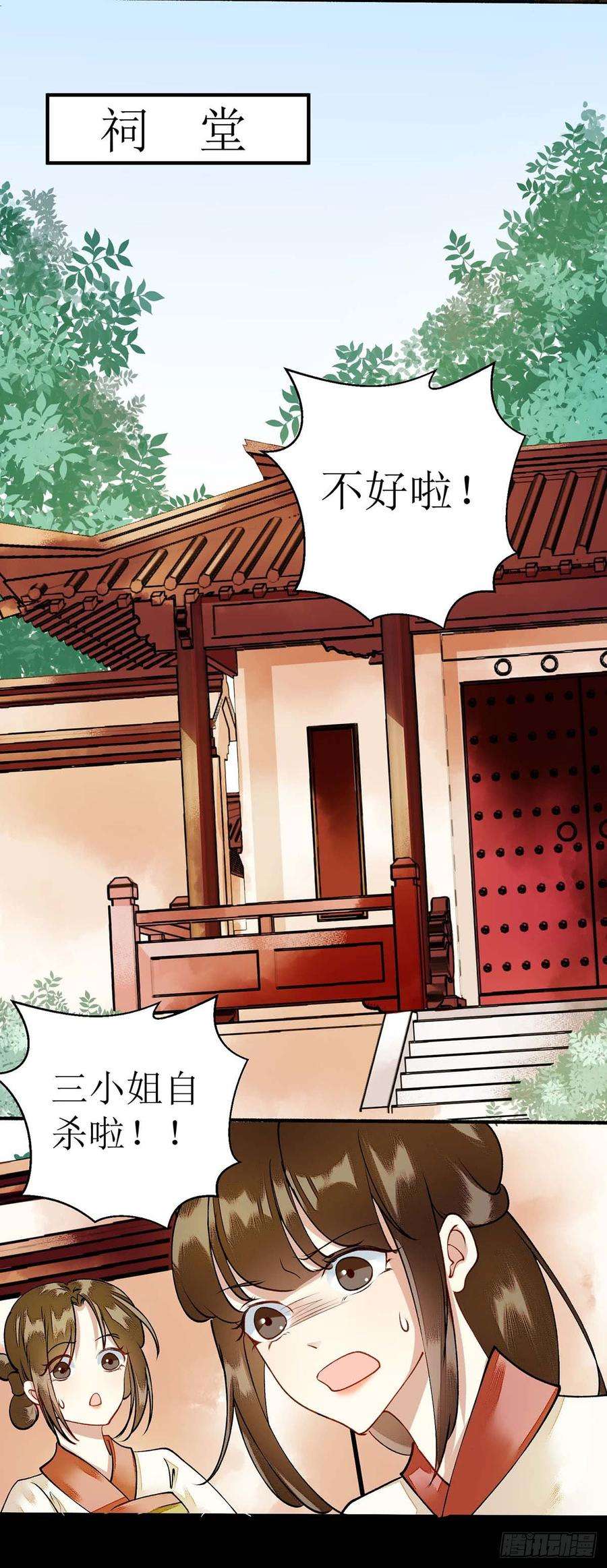一品嫡女69话 莫安师太