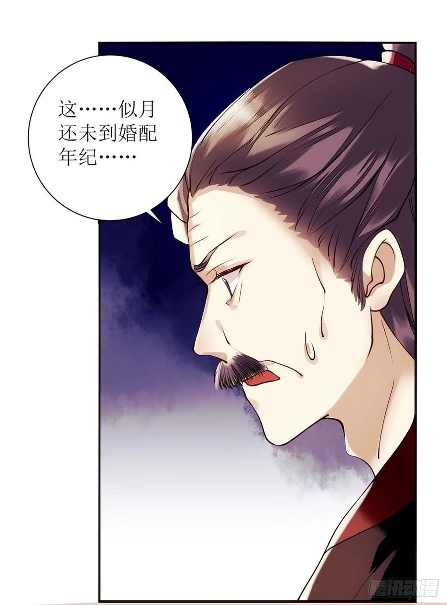 一品嫡女69话 莫安师太