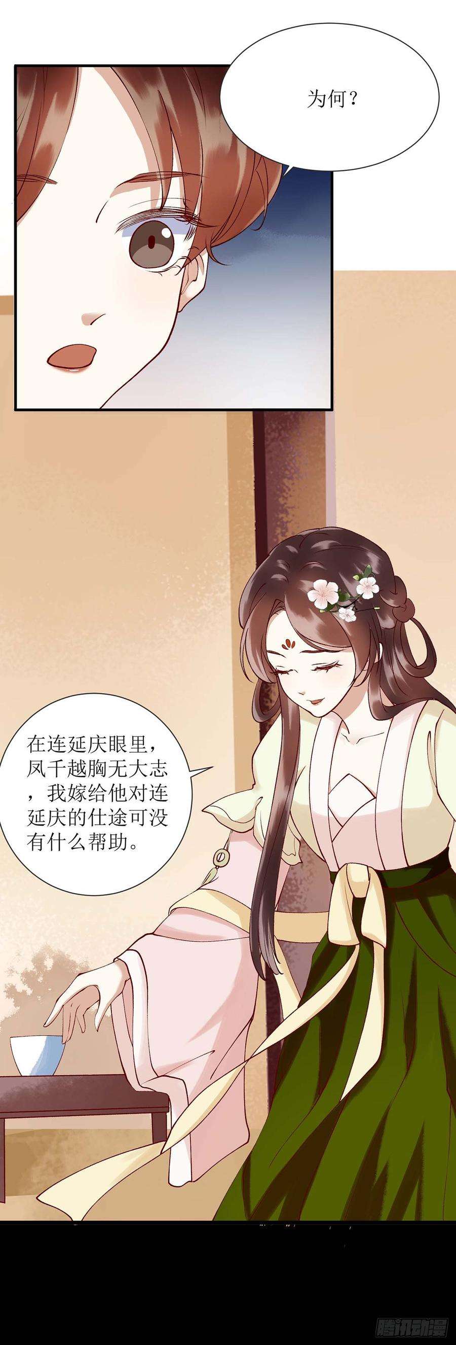 一品嫡女69话 莫安师太