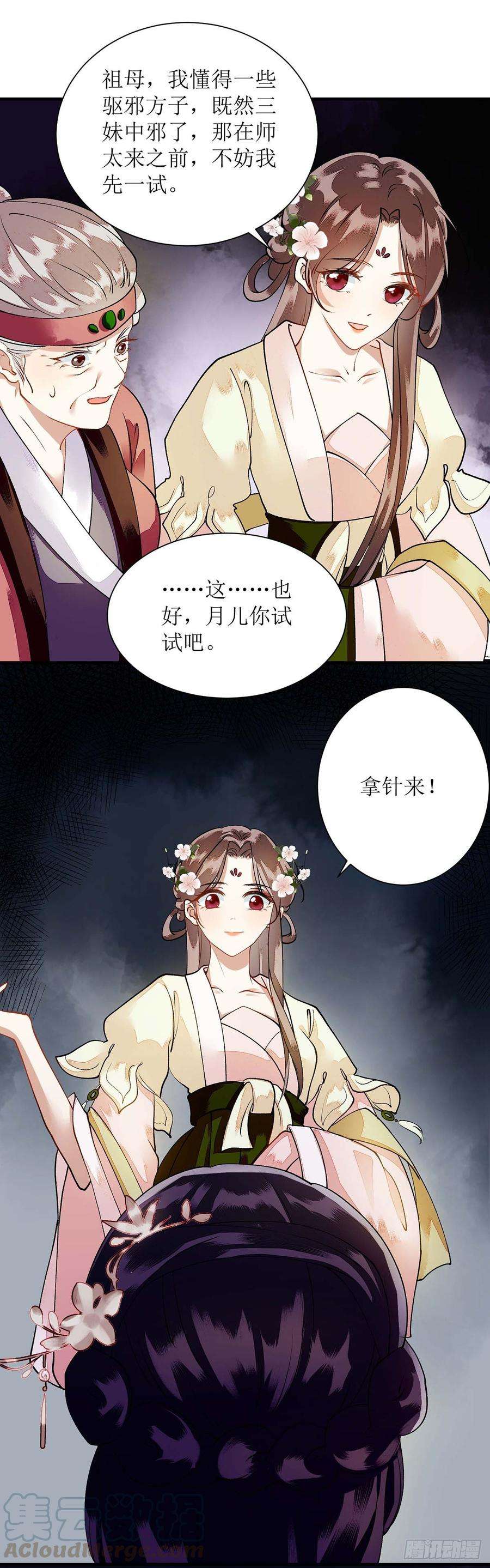 一品嫡女70话 天煞孤星