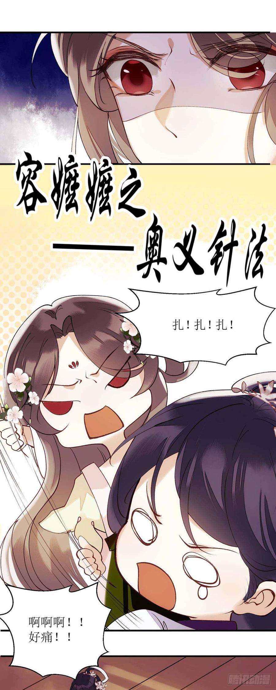 一品嫡女70话 天煞孤星