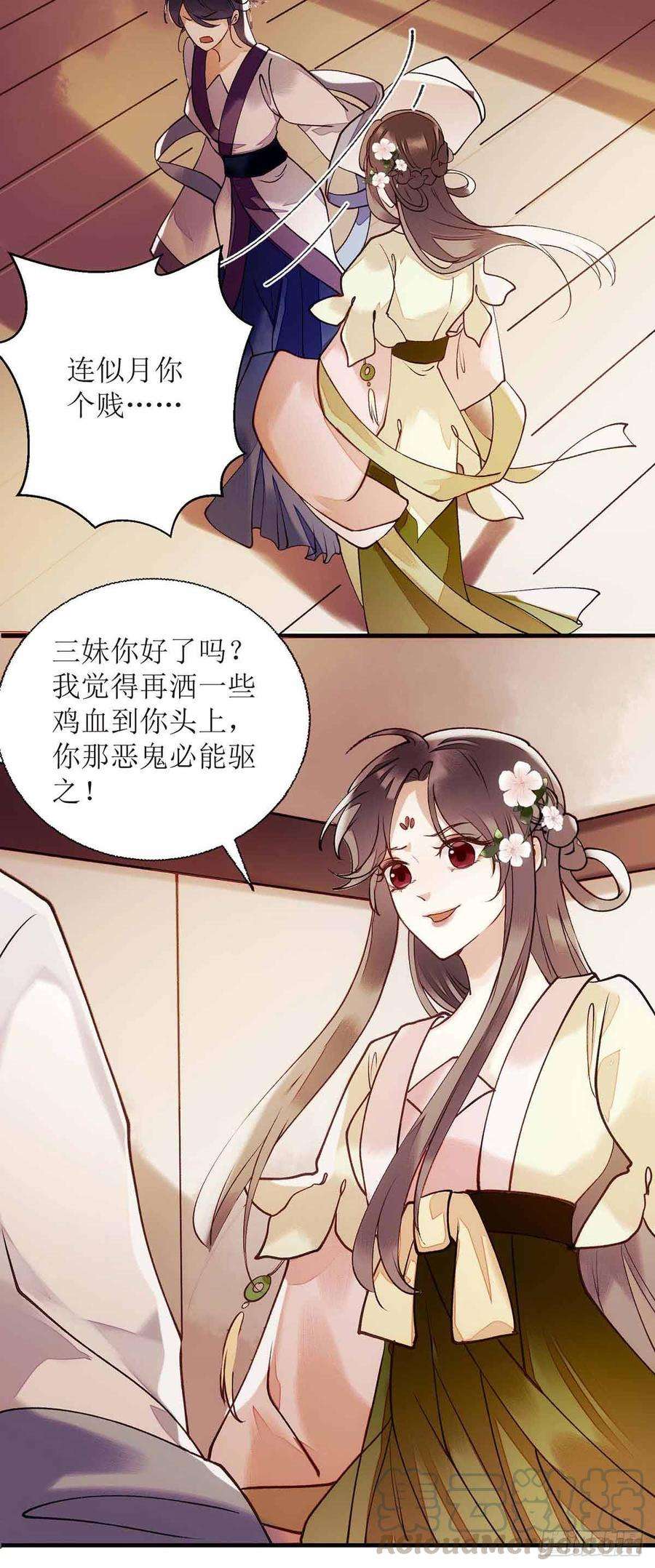 一品嫡女70话 天煞孤星