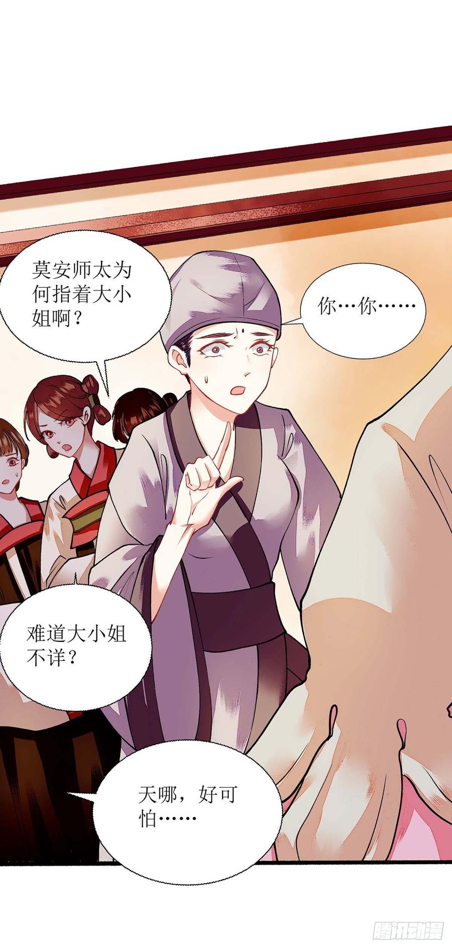 一品嫡女71话 你帮了我