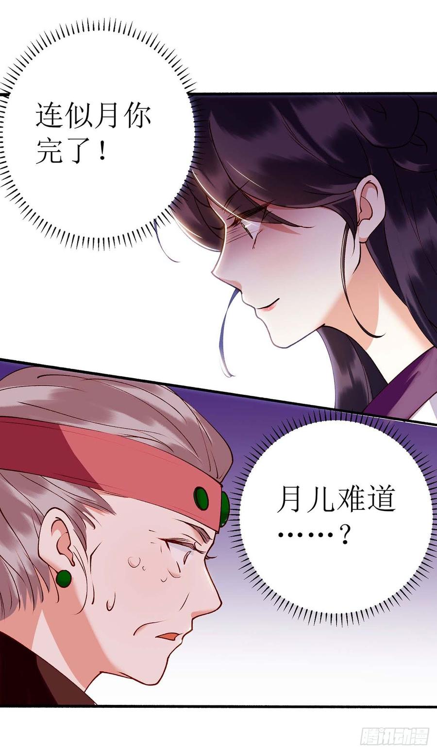 一品嫡女71话 你帮了我