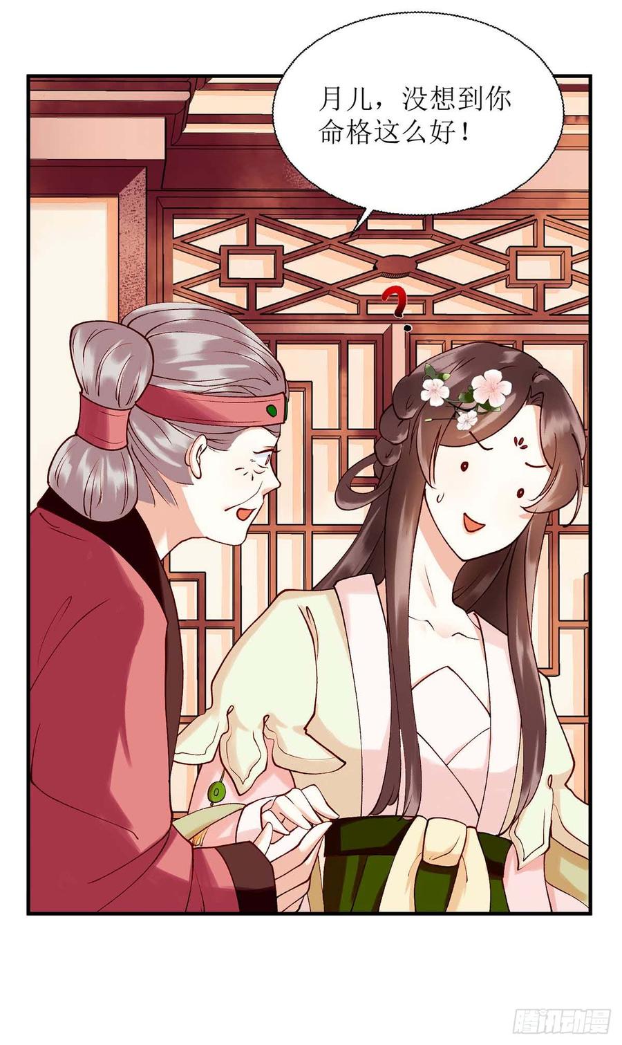 一品嫡女71话 你帮了我