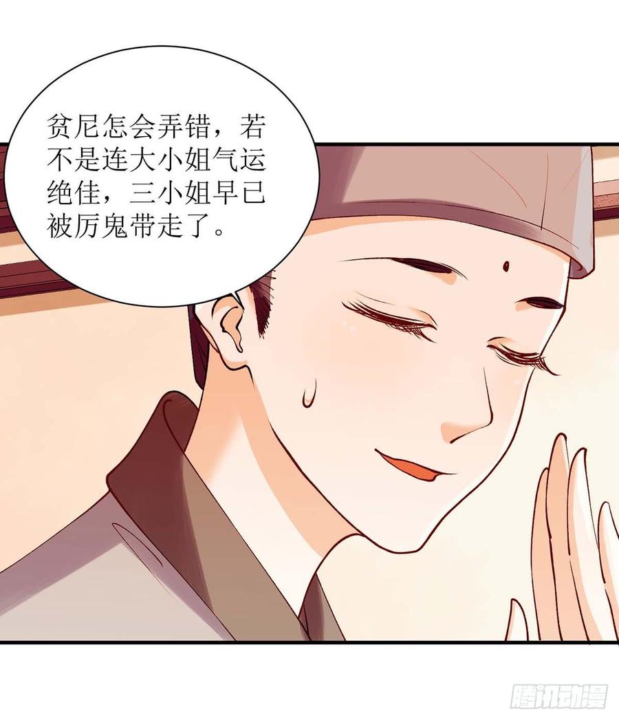 一品嫡女71话 你帮了我