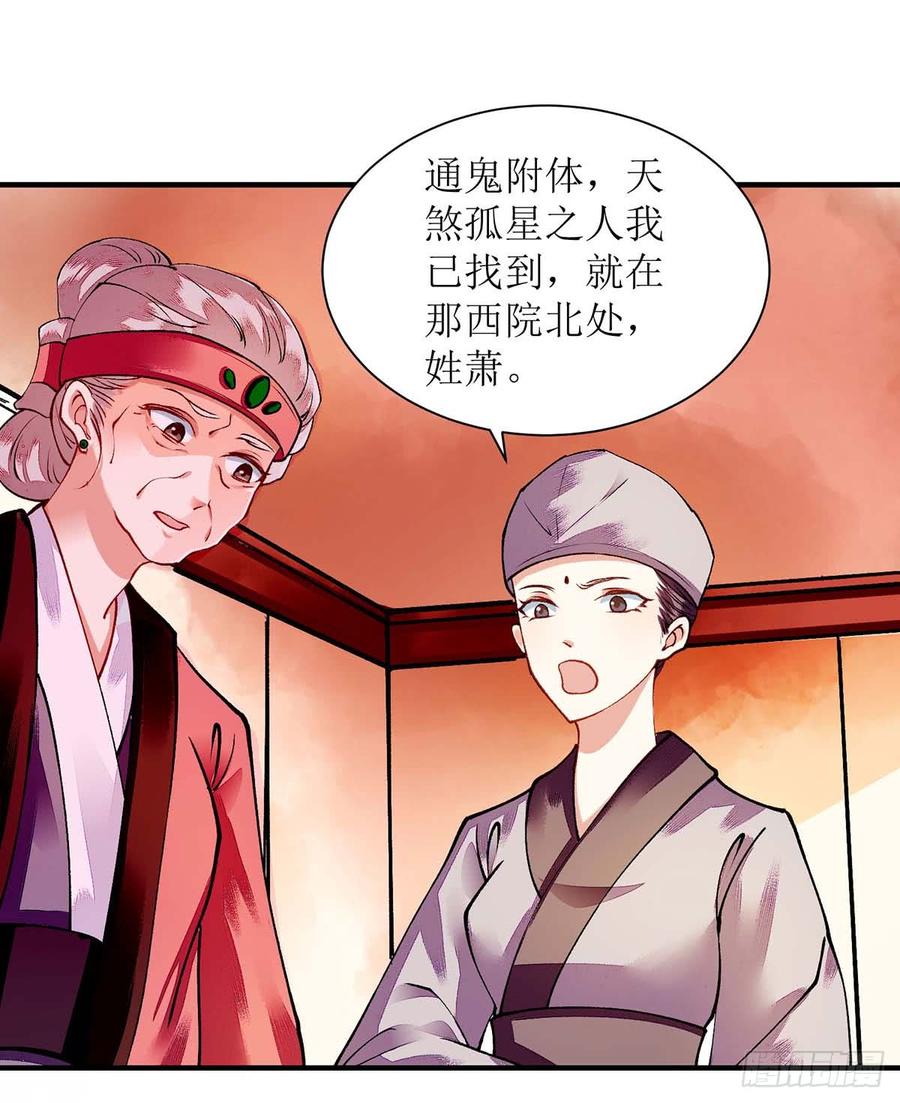 一品嫡女71话 你帮了我