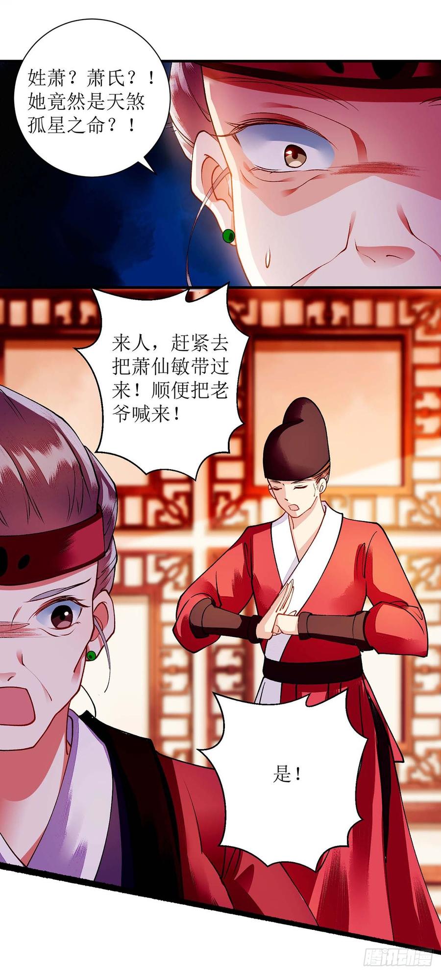 一品嫡女71话 你帮了我