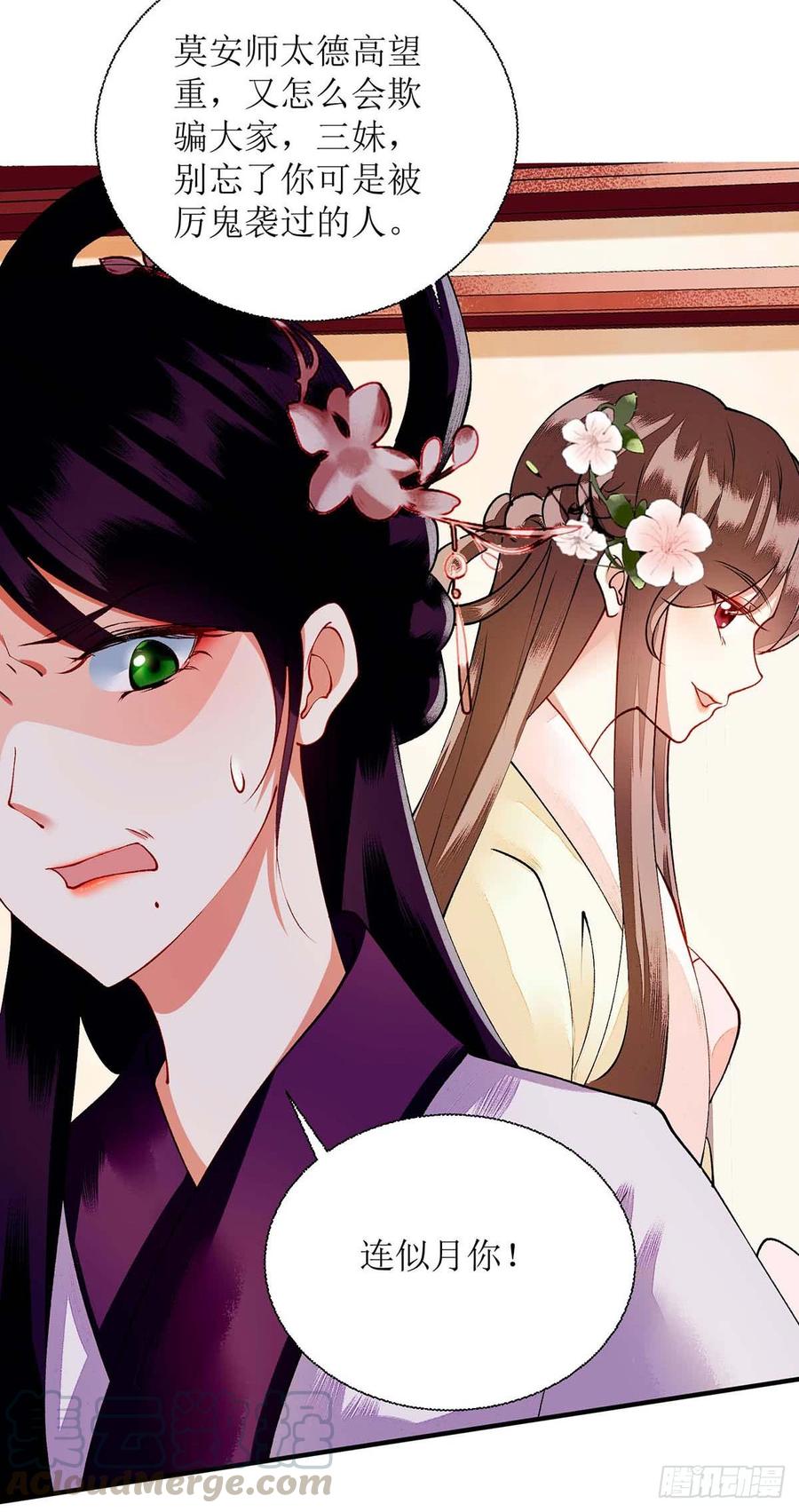 一品嫡女71话 你帮了我