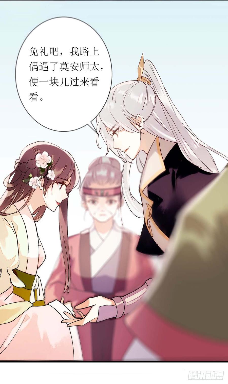 一品嫡女71话 你帮了我