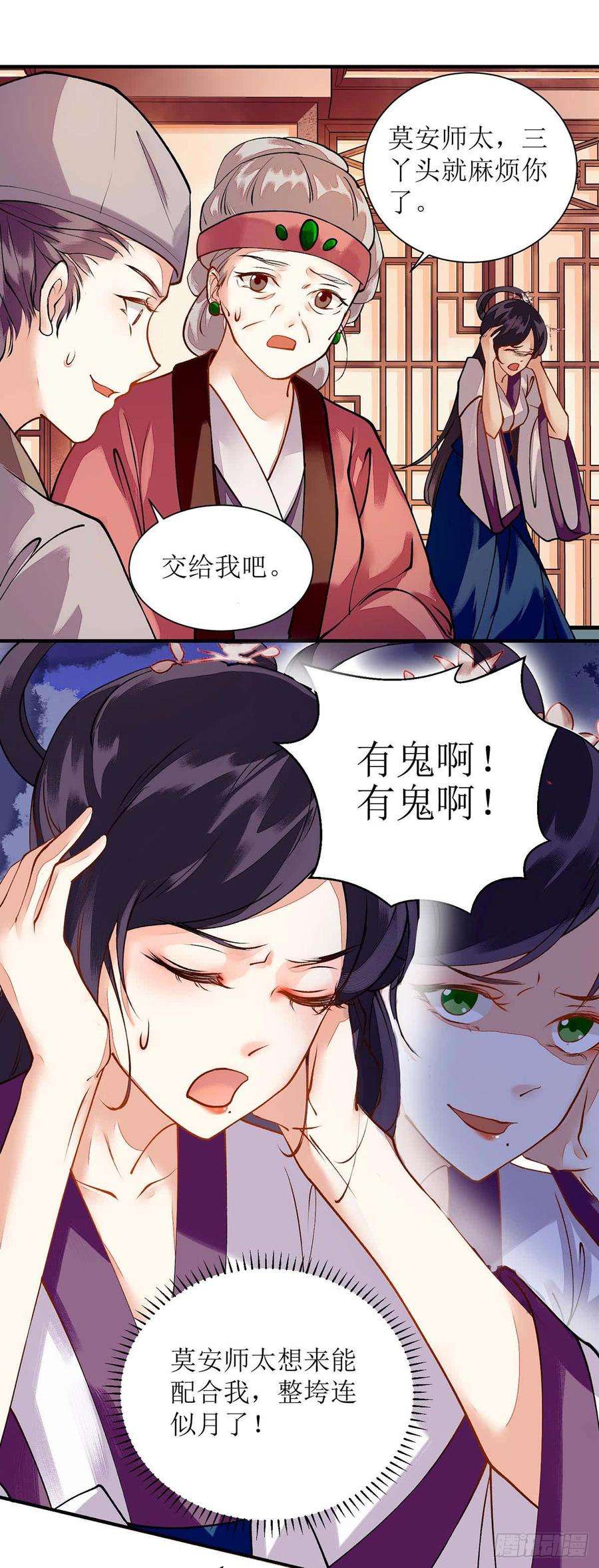 一品嫡女71话 你帮了我