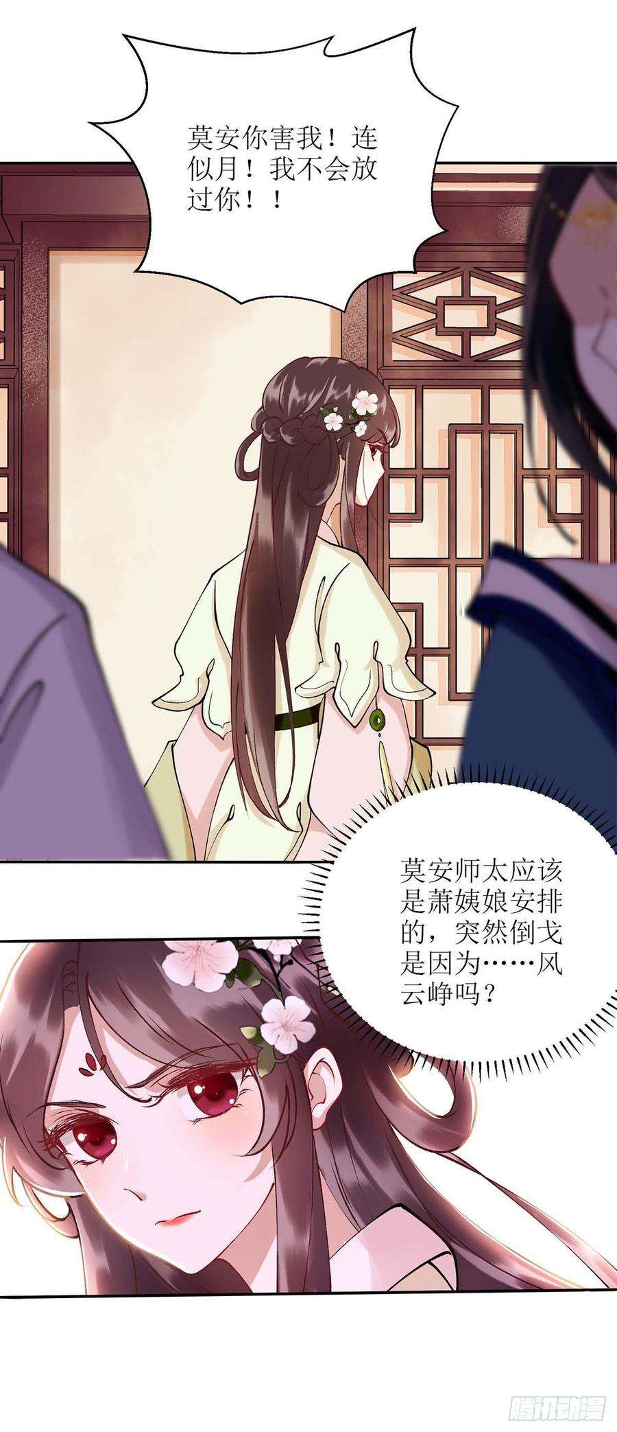 一品嫡女72话 皇家狩猎场见