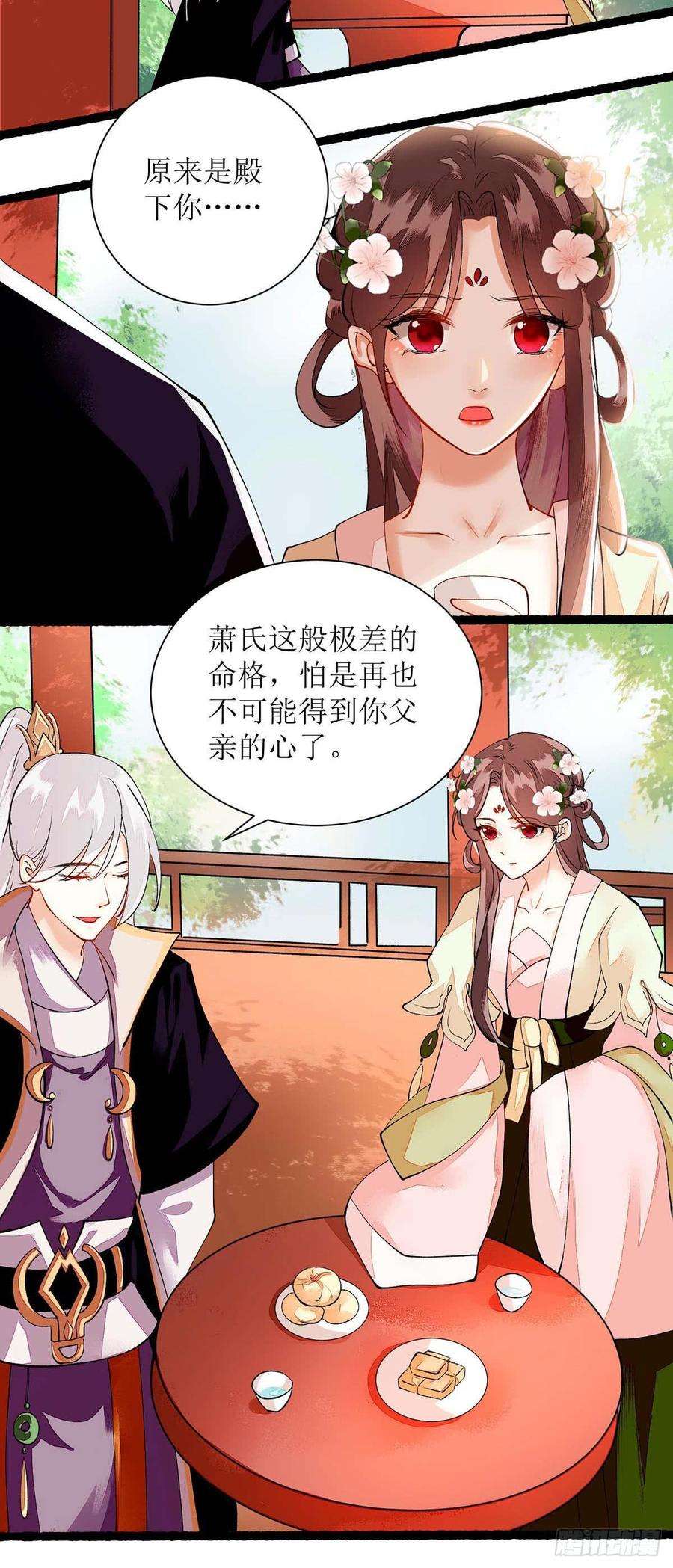 一品嫡女72话 皇家狩猎场见
