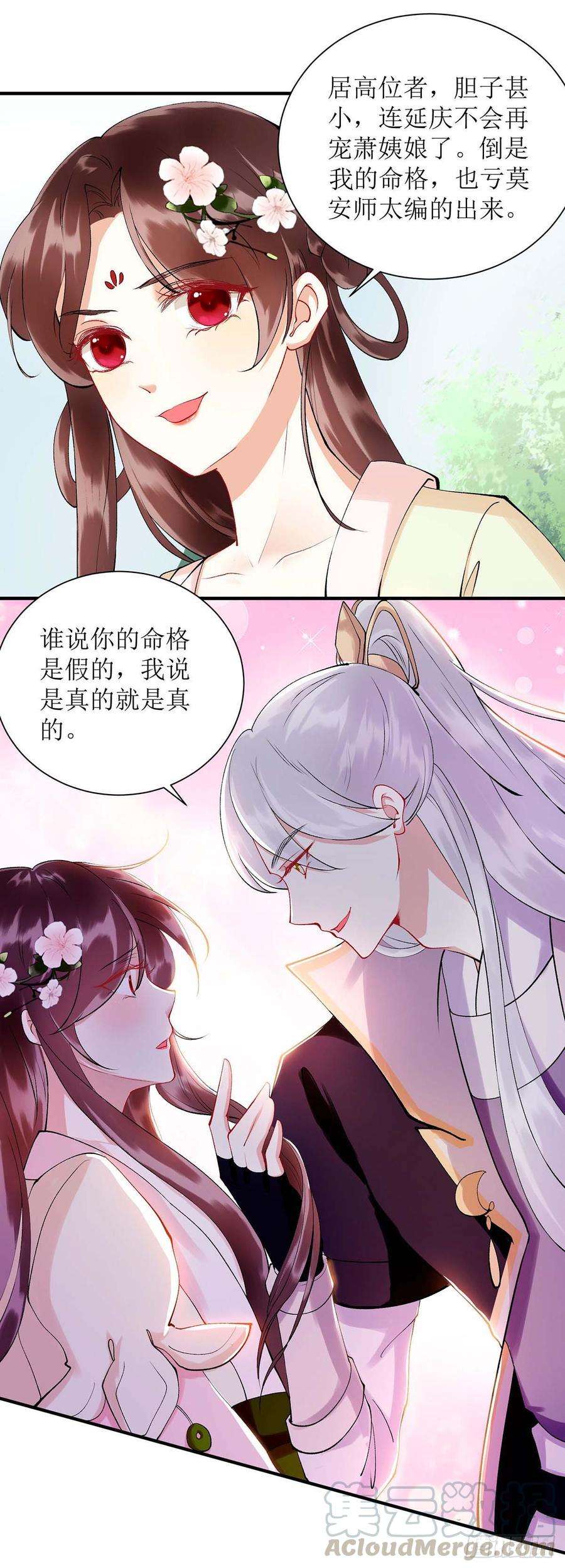 一品嫡女72话 皇家狩猎场见