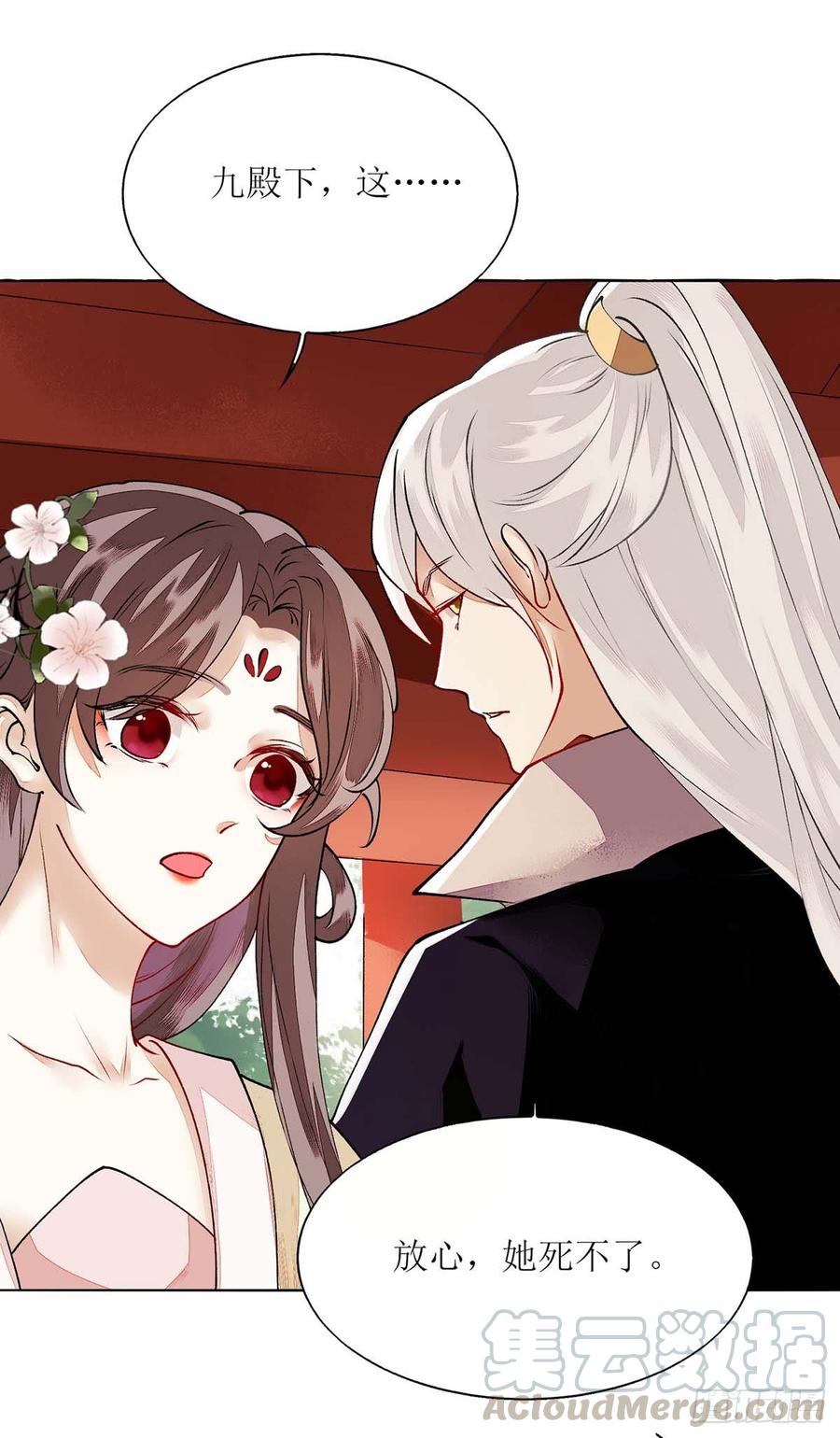 一品嫡女73话 不需要你关心